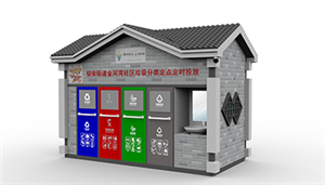 仿古垃圾分類移動(dòng)房屋